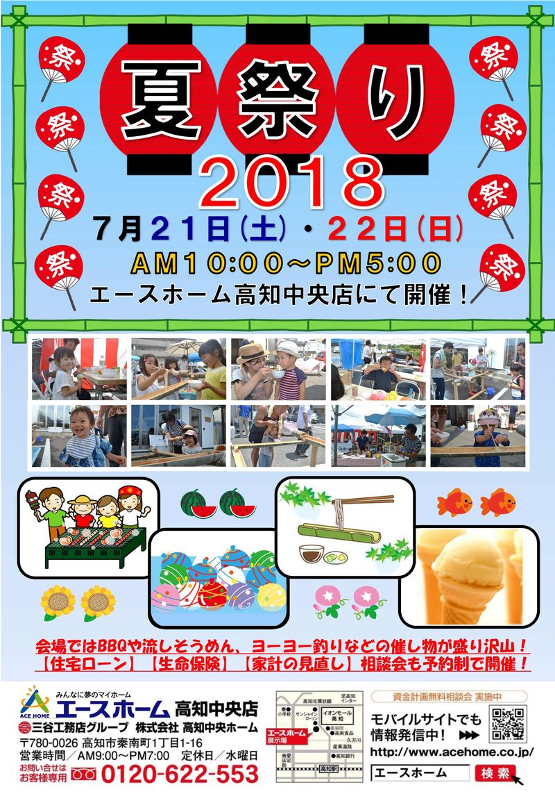 エースホーム高知中央店 夏祭りイベント - エースホーム