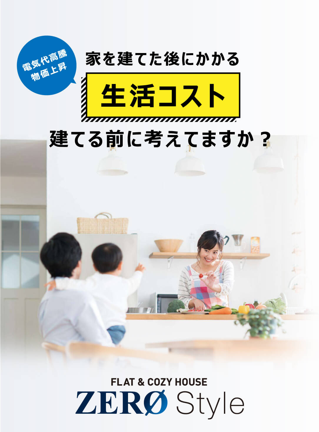 注文住宅・新築・平屋を建てるなら全国対応ハウスメーカーのエースホームへ