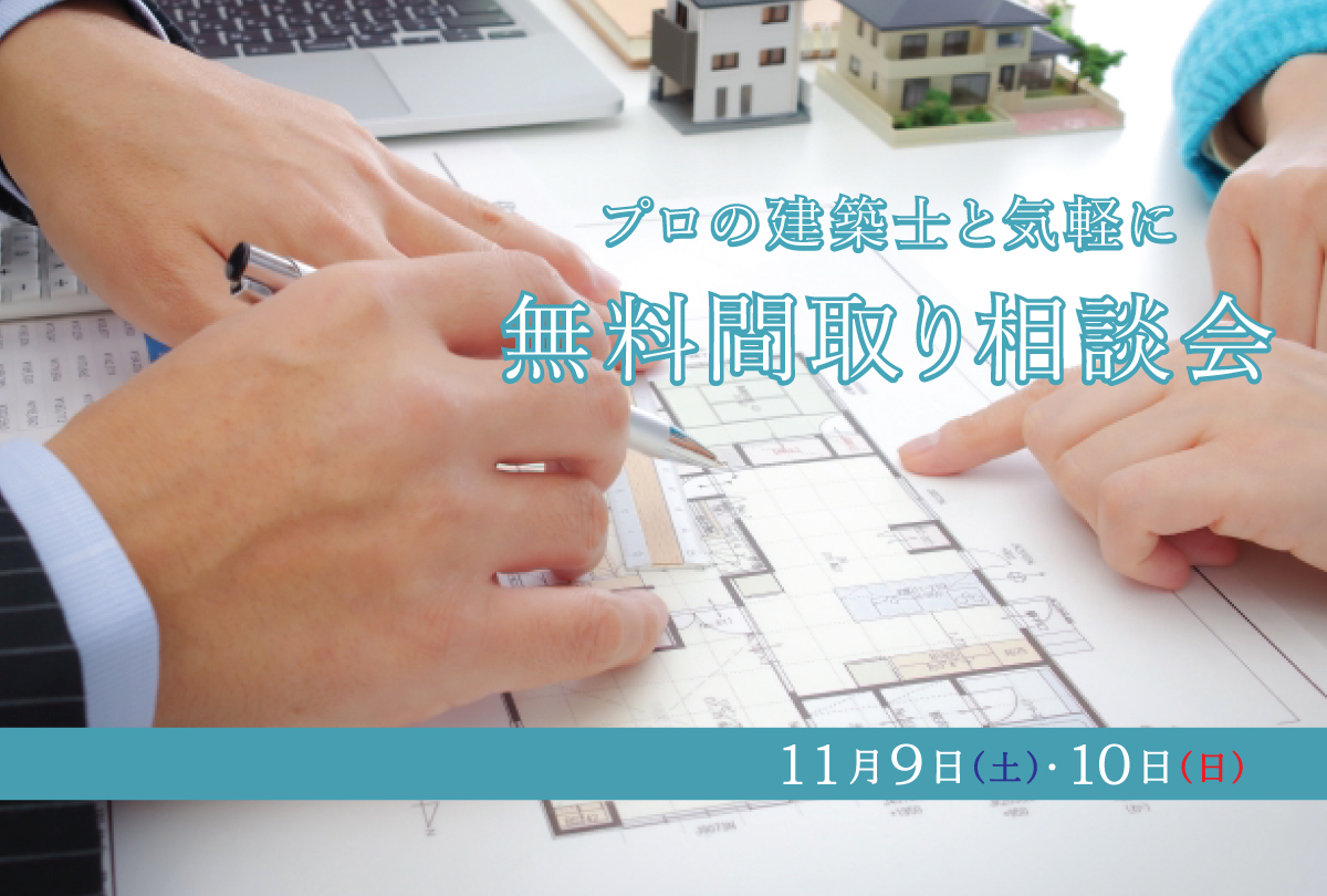 イメージ：＜三河店＞11月9日・10日　間取り相談会＆古着deワクチン 開催！