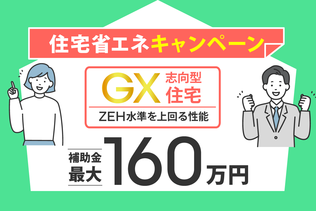 「住宅省エネ２０２５キャンペーン」がはじまります。